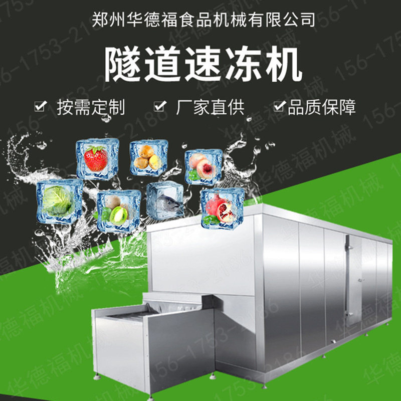 海参隧道式速冻机 全自动网带式海鲜单冻机 食品快速冷冻保鲜设备,清洗/食品/商业设备,家禽脱毛机,淘宝优惠券,粉丝福利购,淘宝优惠卷