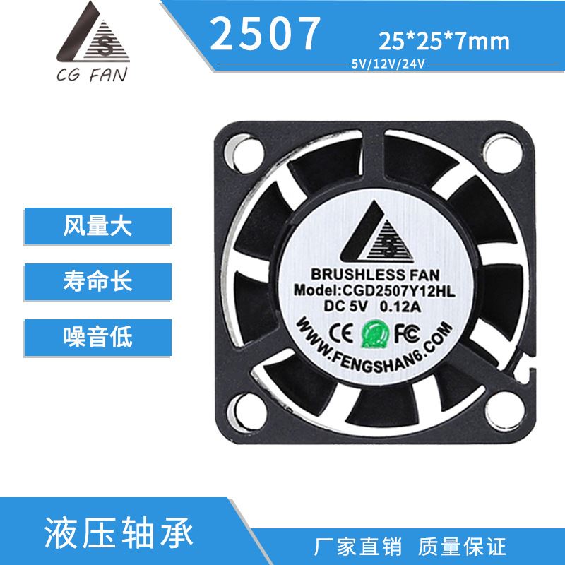 咨询下单 三线PWM无极调速2507B滚珠轴散热风扇大风量静音