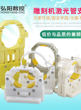 弘阳激光机管支撑架座50-80mmCO2激光管固定支架可调节切割机配件