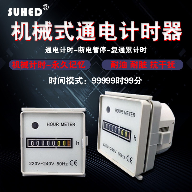 机械式工业计时器累时通电 24V220  累计时间运行工作记时器HM-1