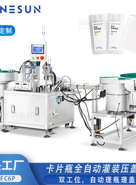 ZONESUN香水卡片瓶罐装压盖封口机PocketPerfume Filling Machine