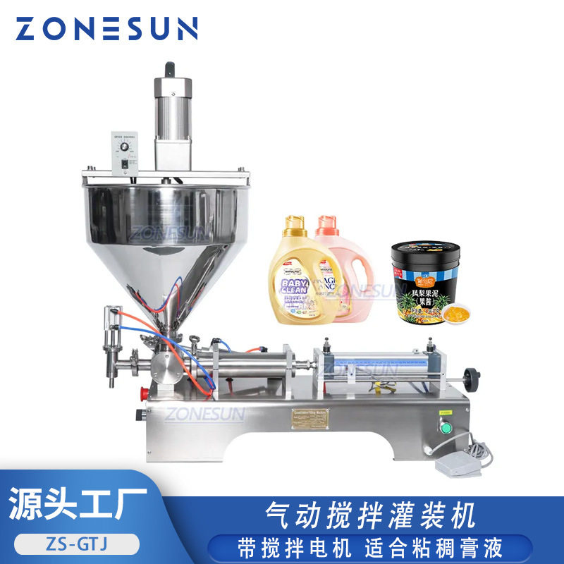 ZONESUN 卧式气动搅拌灌装机 辣椒番茄酱蜂蜜面霜单头膏体灌装机