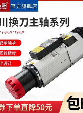 CC长川自动换刀主轴7.5/9/12KW风冷主轴电机ISO30木工雕刻机配件