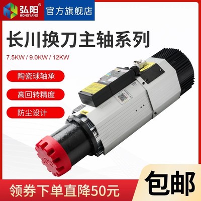 CC长川自动换刀主轴7.5/9/12KW风冷主轴电机ISO30木工雕刻机配件