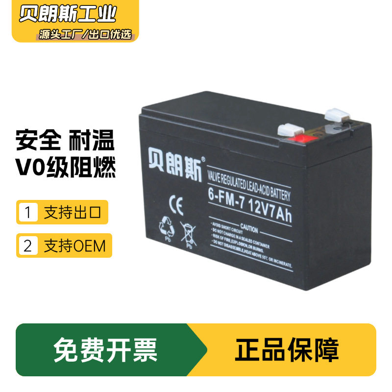 6-FM-7阀控式密闭铅酸电池12V7Ah AGM sealed lead-acid battery