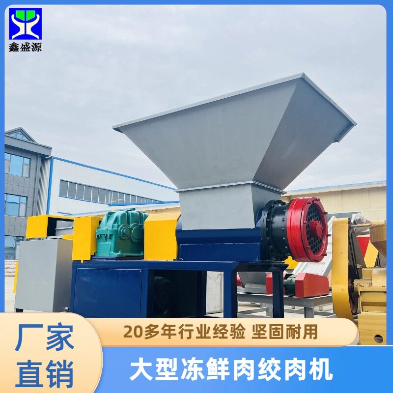定制大型绞肉机商用特种饲养宠物饲料绞碎机油脂加工物料撕碎设备