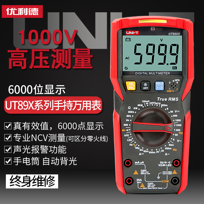 优利德UT890C/UT89XD终身维修高精度数字万用表防烧数显万用表