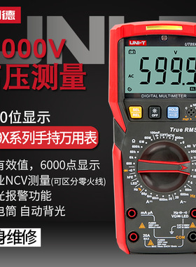 优利德UT890C/UT89XD终身维修高精度数字万用表防烧数显万用表