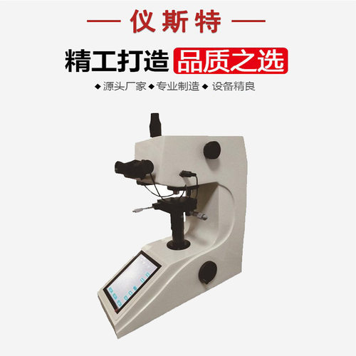 显微 硬度计 HV-1000硬度测量仪高精度手动转塔高  硬度计