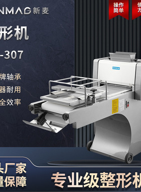 SINMAG新麦SM-307面包蛋糕吐司整形机面团塑形机厨房商超专业设备