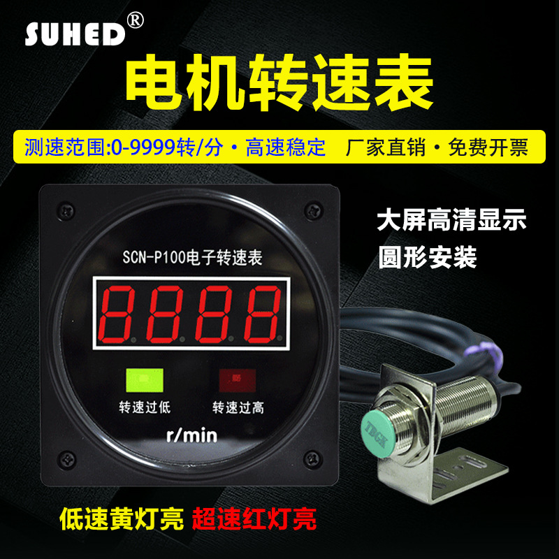 数显电机转速测速仪传感器显示表速度霍尔感应试测量转轴齿轮P100