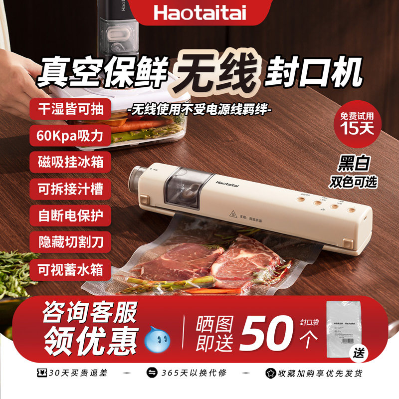 Haotaitai无线真空封口机小型家用迷你抽食品保鲜密封塑封包装机B