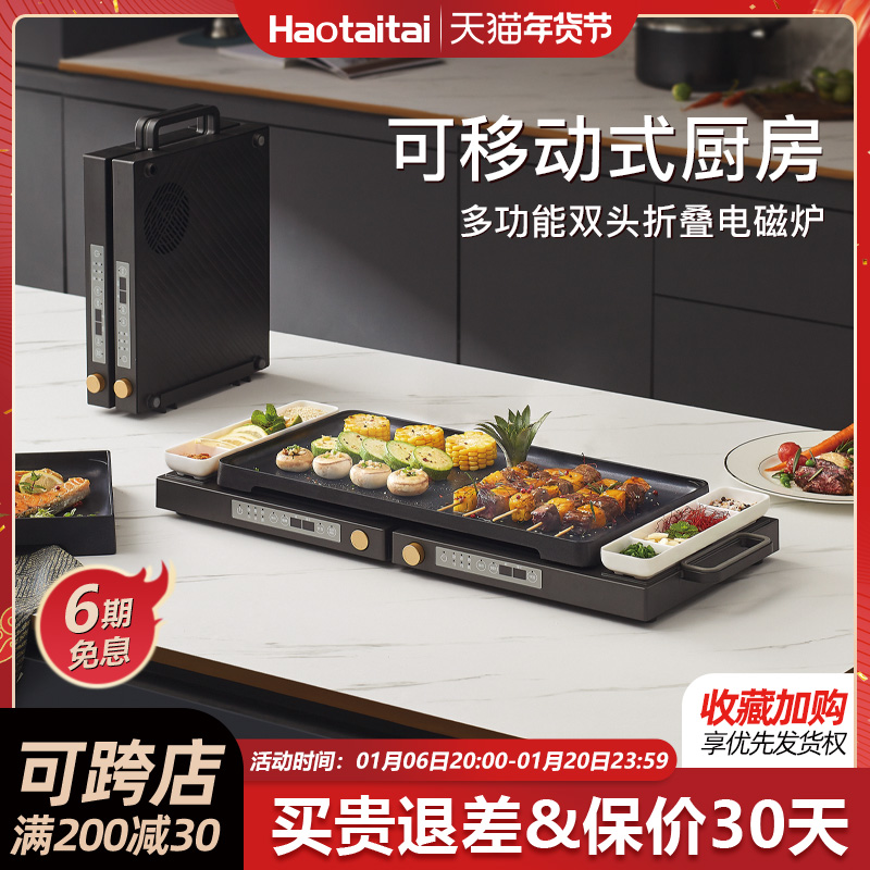 Haotaitai多功能双头折叠电磁炉 独立控温 同步调温 便携折叠收纳