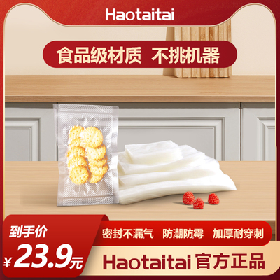 haotaitai纹路真空袋食品保鲜袋