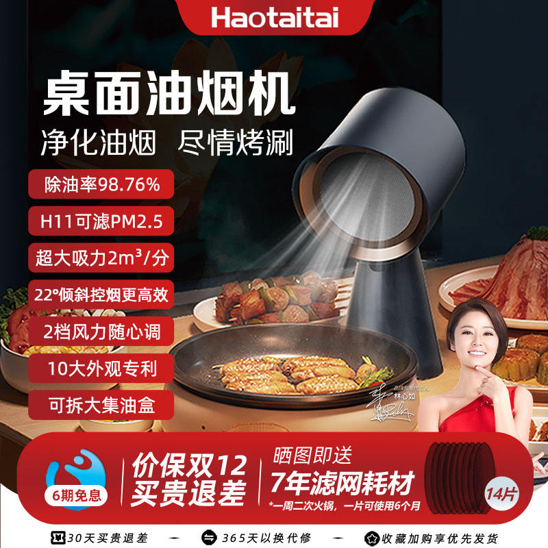 Haotaitai桌面油烟机家用小型
