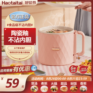 Haotaitai电煮锅一体锅多功能宿舍学生迷你小型1一2一人食泡面锅