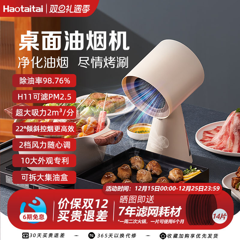 Haotaitai餐桌面抽油烟机小型家用火锅烤肉便携式可移动吸油烟机