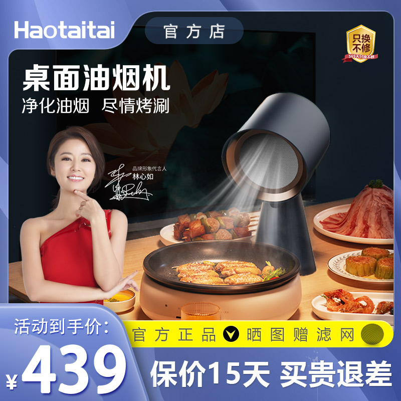 Haotaitai桌面抽吸油烟机家用便携可移动小型迷你火锅烤肉免打孔 厨房电器 其它厨房家电 原图主图