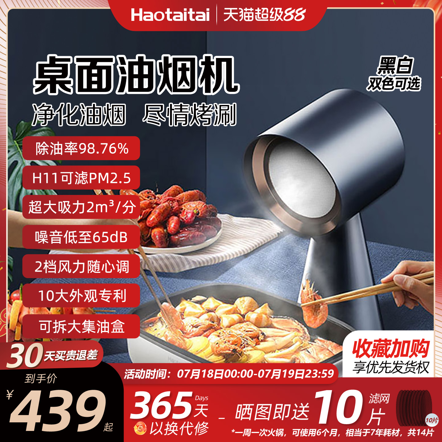 Haotaitai家用迷你桌面吸油烟机可移动便携除油烟机火锅烤肉伴侣