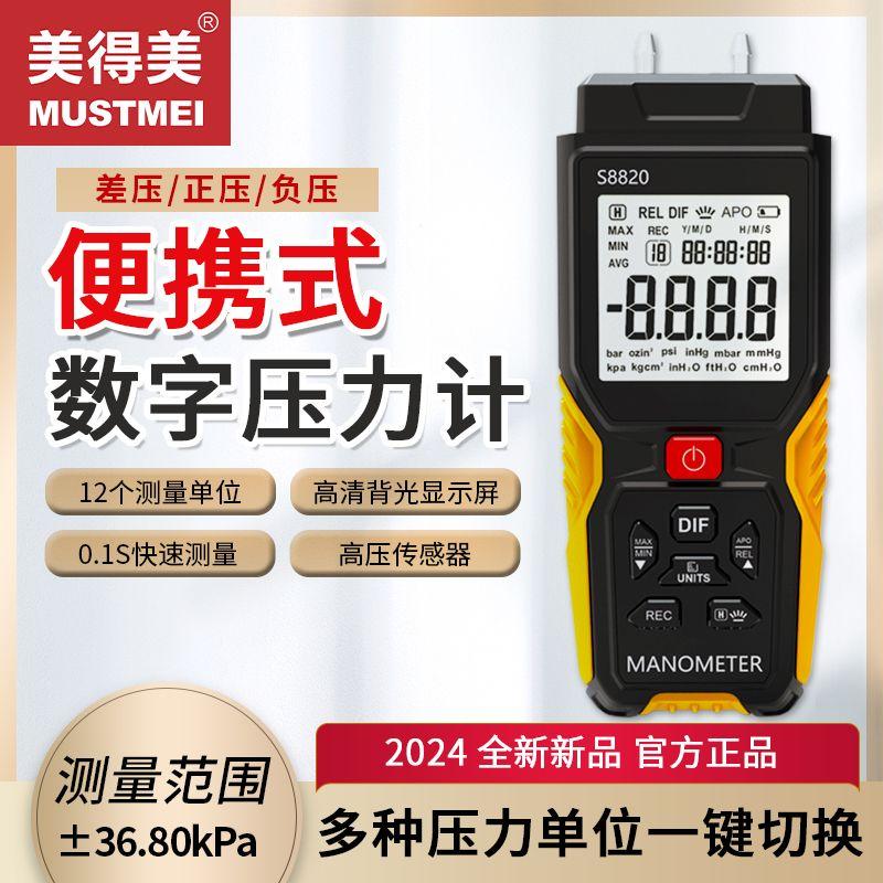 美得美数显差压计气压负