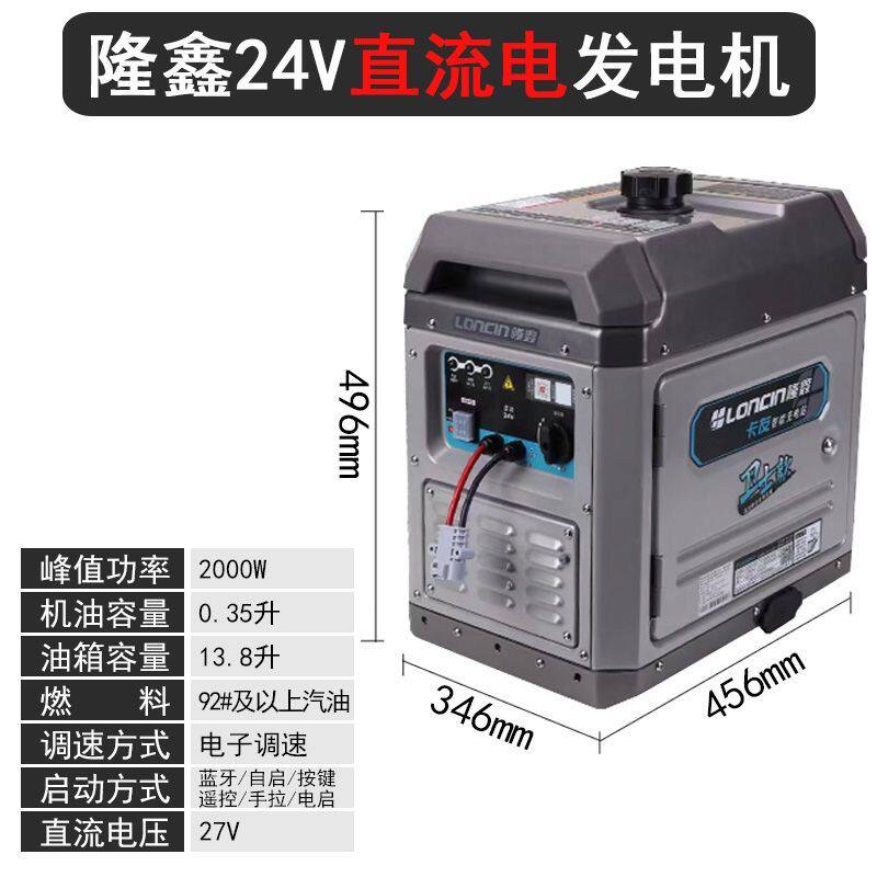 隆鑫驻车发电机24v大货车用车载汽油发电机小手提便携式静音变频