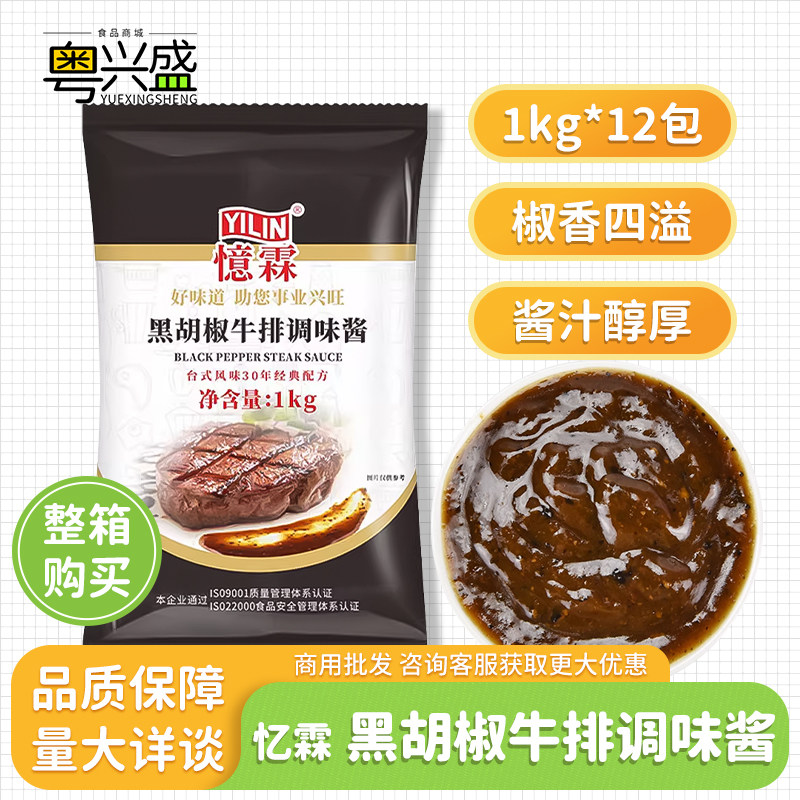 忆霖黑胡椒牛排调味酱1kg商用图片