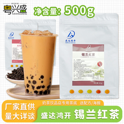 盛达鸿开锡兰红茶500g高香红茶叶CTC港式丝袜奶茶专用原料红茶底