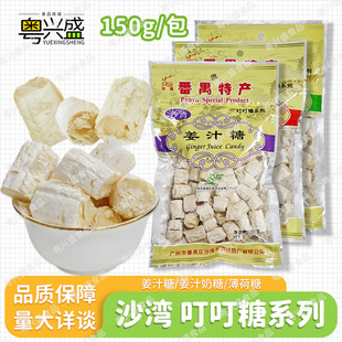 沙湾特产姜汁糖姜末汁糖姜汁糖奶味薄荷糖年货特产零食童年叮叮糖