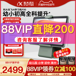 【新款上市】科大讯飞AI学习机P30一年级到高中英语学习神器幼小初高学生平板电脑家教机智能机