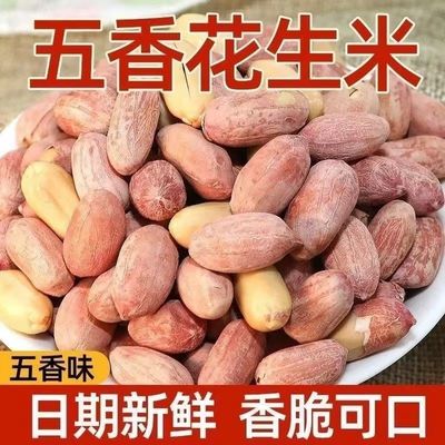 25年新烤熟五香花生米蒜香奶香