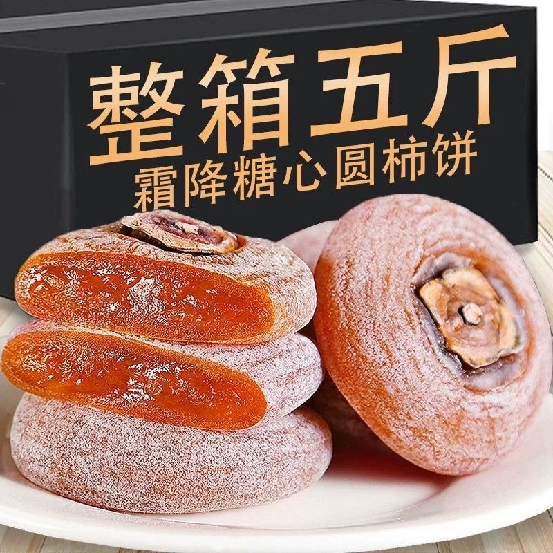 【大降价】大个农家新鲜柿饼天然流心降霜圆柿吊柿子饼批发包邮
