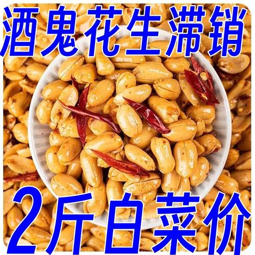 油炸酒香花生米5斤装魔鬼椒麻辣椒盐五香花生商用下酒菜小零食