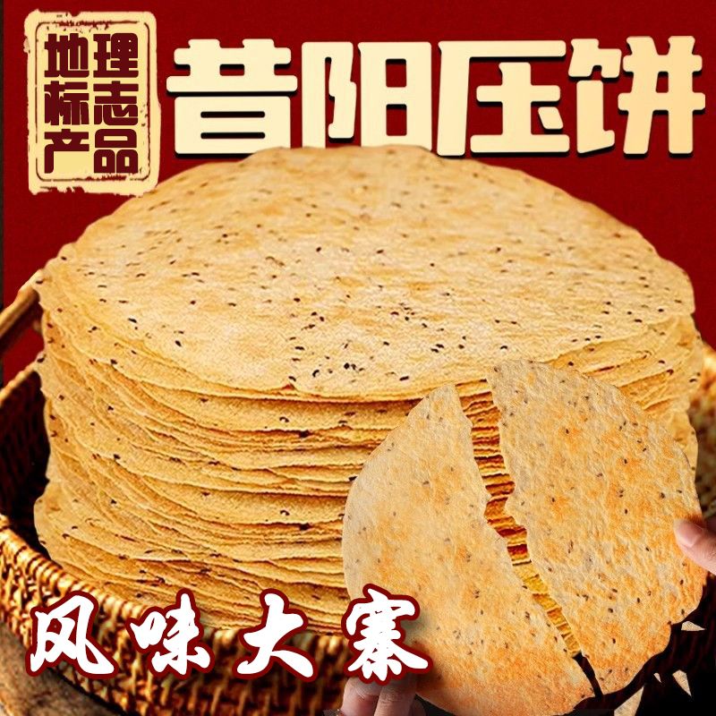 晋阳压饼够晋山西特产小吃零食昔阳压饼花椒叶烧饼芝麻饼山西特产