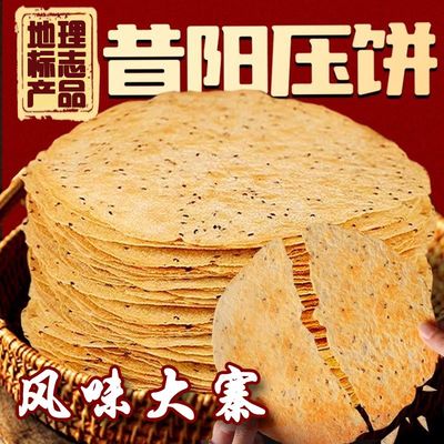 晋阳压饼够晋山西特产小吃零食昔阳压饼花椒叶烧饼芝麻饼山西特产