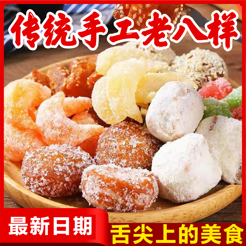 混装八样老式果子羊角糕点河南特产八喜三刀芝麻口味传统怀旧零食