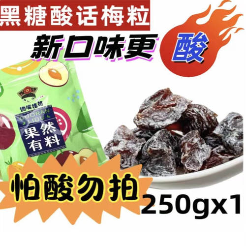 馋嘴格格话梅粒青柠味袋装新口味