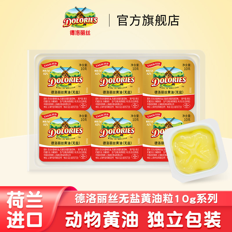 德洛丽丝无盐黄油煎牛排小包装图片