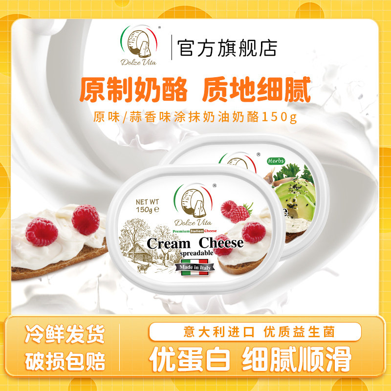 杜嘉薇塔意大利进口原味蒜香味涂抹奶油奶酪150早餐芝士贝果即食,粮油调味/速食/干货/烘焙,芝士新,淘宝优惠券,粉丝福利购,淘宝优惠卷