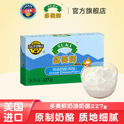 多美鲜进口原制新鲜奶油奶酪芝士227g乳酪烘焙巴斯克