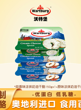 沃特堡原制原味蒜香涂抹奶油奶酪干酪早餐面包吐司贝果