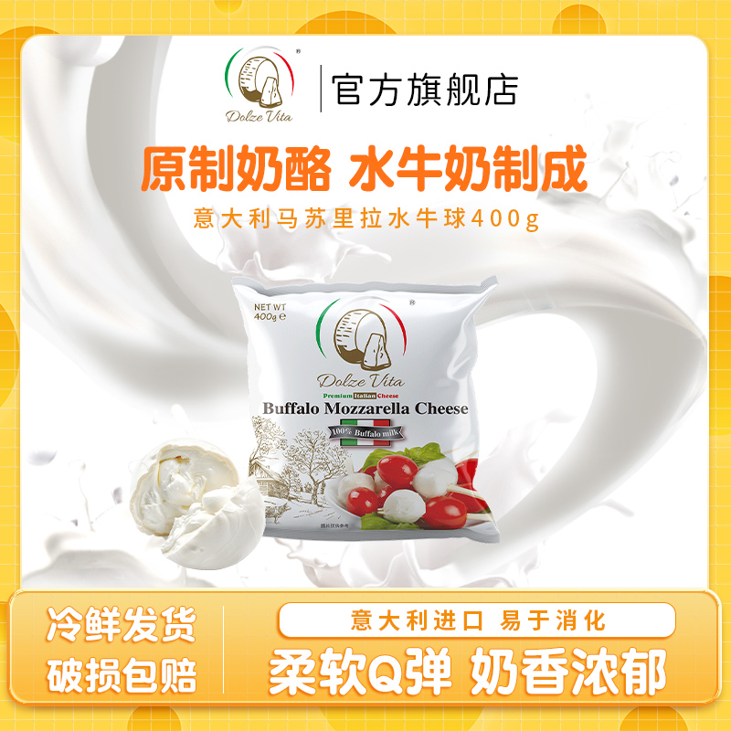 【咨询客服预订】杜嘉薇塔水牛马苏里拉奶酪球400g（6月底到货）