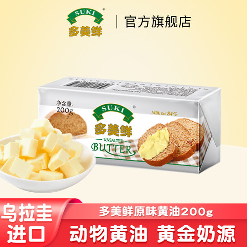 乌拉圭进口动物黄油，乳脂含量高奶香更浓郁