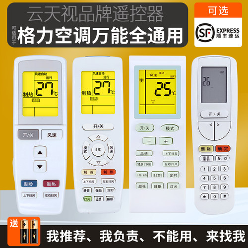 格力空调万能通用遥控器