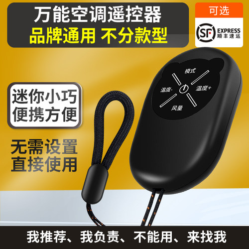 官方推荐空调遥控器万能通用
