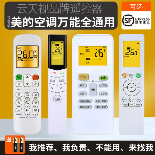 美的华凌遥控器万能通用