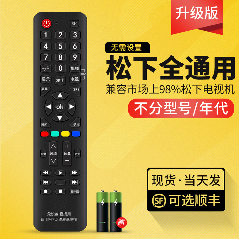 适用于松下液晶电视通用遥控器板 松下N2Q新款老款32 48 50 55 60英寸4K超高清智能网络wifi电视机原装通用型