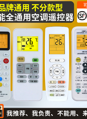 空调遥控器万能通用款全部适用于格力美的华凌海尔TCL志高科龙海信长虹松下三菱大金格兰仕春兰奥克斯摇控板
