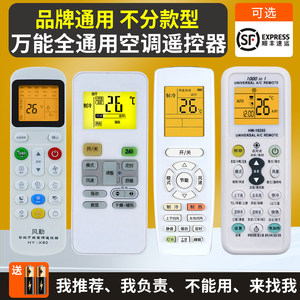 云天视旗舰店空调遥控器万能通用款全部适用于格力美的华凌海尔TCL志高科龙海信长虹松下三菱大金格兰仕春兰奥克斯摇控板