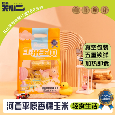 甜糯玉米新鲜真空代餐常温保存