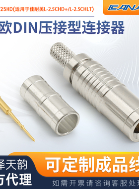 CANARE佳耐美 DCP-C25HD75欧DIN压接连接器L-2.5CHD+/L-2.5CHLT用